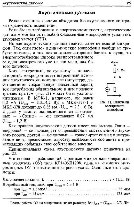 Иллюстрация 31 из 42 для Охранная техника - Юрий Виноградов | Лабиринт - книги. Источник: Юта