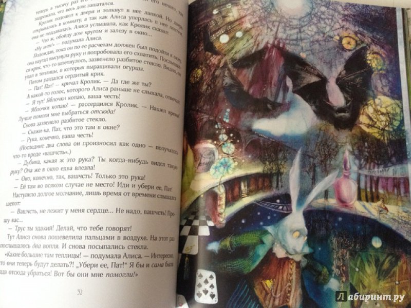 Иллюстрация 14 из 43 для Приключения Алисы в Стране Чудес - Льюис Кэрролл | Лабиринт - книги. Источник: Шишова  Светлана