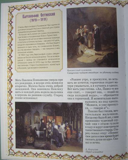 Иллюстрация 9 из 26 для Русские святые - Наталия Скоробогатько | Лабиринт - книги. Источник: OOlga