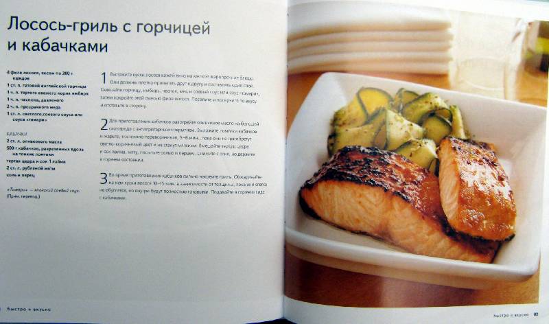 Иллюстрация 3 из 6 для Блюда из лосося | Лабиринт - книги. Источник: Спанч Боб