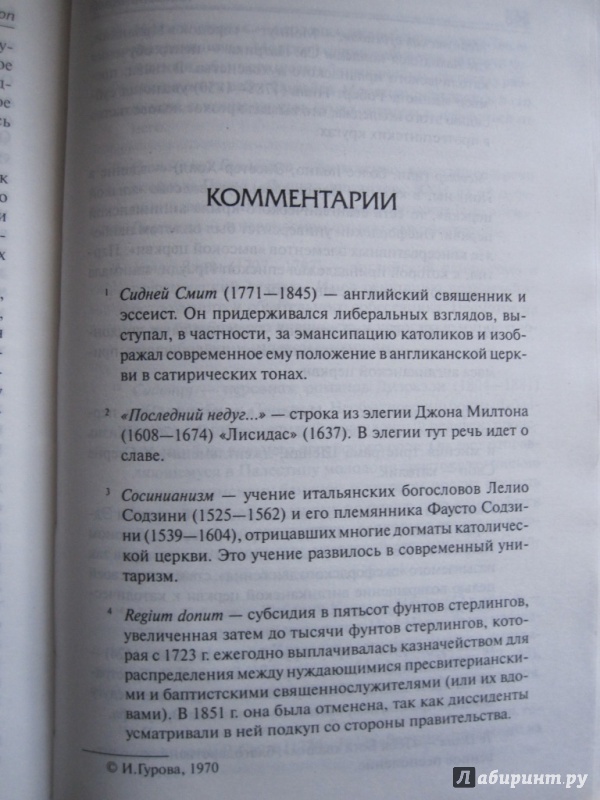 Иллюстрация 10 из 29 для Барчестерские башни - Антони Троллоп | Лабиринт - книги. Источник: Мо Янь