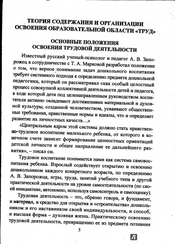 Иллюстрация 3 из 7 для Освоение дошкольниками трудовой деятельности. Формы работы, практический опыт. ФГОС ДО - Баландина, Истомина, Загорская | Лабиринт - книги. Источник: мышка с карандашом