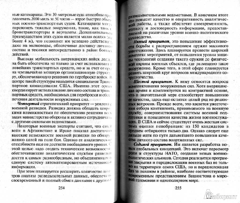 Иллюстрация 12 из 20 для Войны ХХI века - Михаил Требин | Лабиринт - книги. Источник: Дочкин  Сергей Александрович