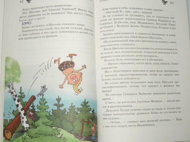 Иллюстрация 18 из 38 для Неандертальский мальчик в школе и дома - Лучано Мальмузи | Лабиринт - книги. Источник: Ромашка:-)