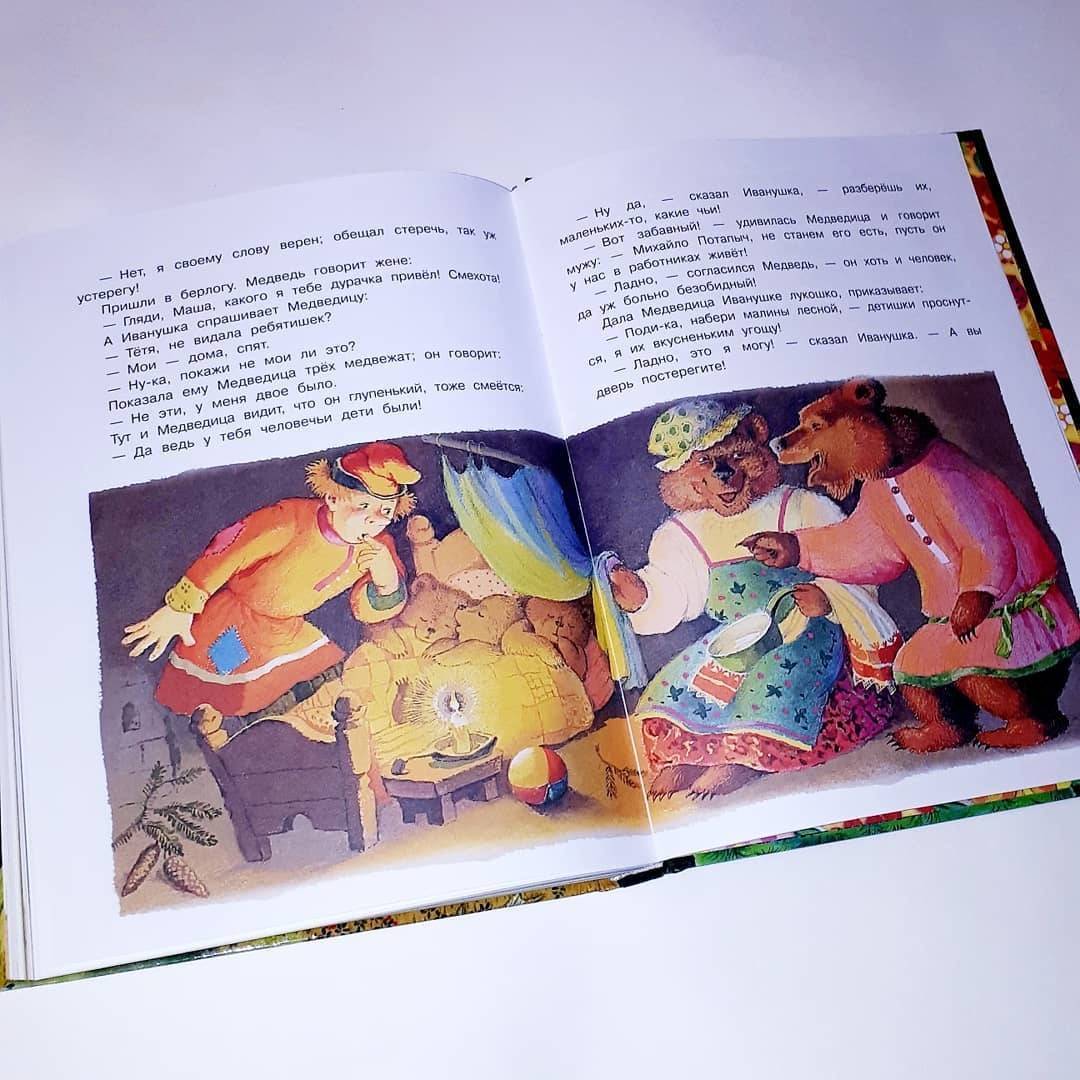Иллюстрация 82 из 99 для Все самые великие русские сказки. Большая книга русских сказок | Лабиринт - книги. Источник: Отзывы читателей