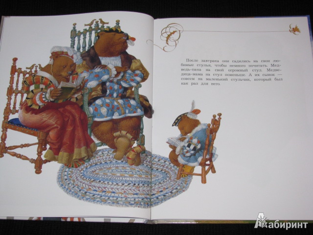Иллюстрация 14 из 45 для Златовласка и три медведя - Геннадий Спирин | Лабиринт - книги. Источник: Nemertona