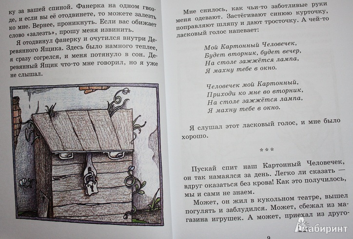 Иллюстрация 12 из 55 для Картонное сердце - Константин Сергиенко | Лабиринт - книги. Источник: КНИЖНОЕ ДЕТСТВО