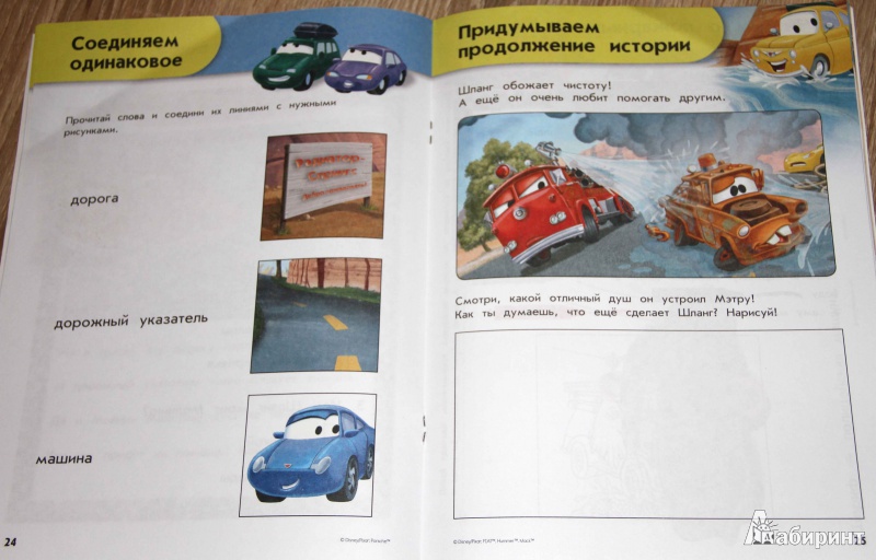 Иллюстрация 11 из 16 для Учимся читать: для детей от 5 лет | Лабиринт - книги. Источник: Ксенофонтова  Анастасия Игоревна