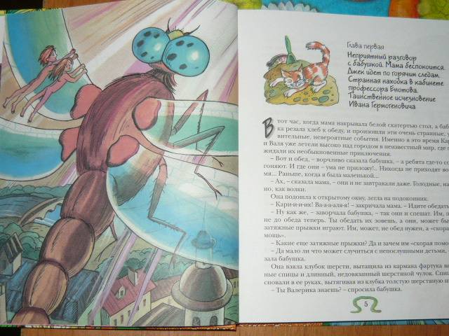 Иллюстрация 70 из 86 для Необыкновенные приключения Карика и Вали - Ян Ларри | Лабиринт - книги. Источник: М-и-л-е-н-а