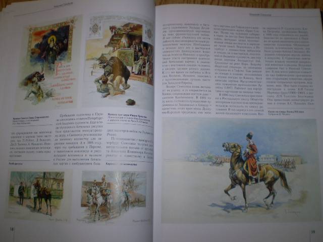 Иллюстрация 9 из 20 для Николай Самокиш - Нина Лапидус | Лабиринт - книги. Источник: С  М В