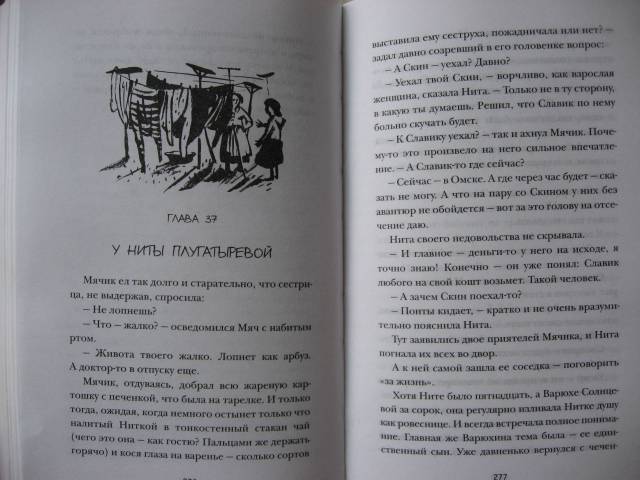 Иллюстрация 27 из 29 для Завещание поручика Зайончковского - Мариэтта Чудакова | Лабиринт - книги. Источник: Юта