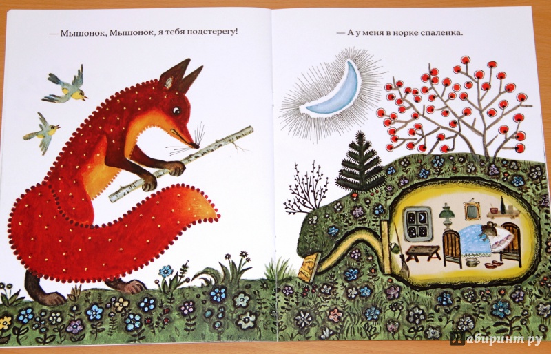 Иллюстрация 61 из 137 для Лис и мышонок - Виталий Бианки | Лабиринт - книги. Источник: Tatiana_Ru
