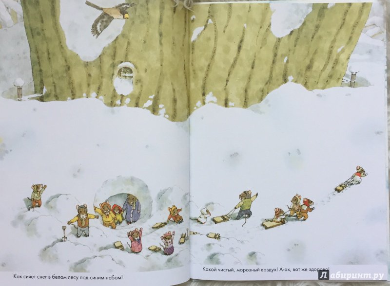 Иллюстрация 8 из 36 для 14 лесных мышей. Зимний день - Кадзуо Ивамура | Лабиринт - книги. Источник: Ольга