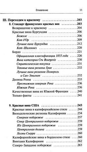 Иллюстрация 6 из 20 для Как выбирать вино. Независимое руководство - Фелиция Шерберт | Лабиринт - книги. Источник: Золотая рыбка