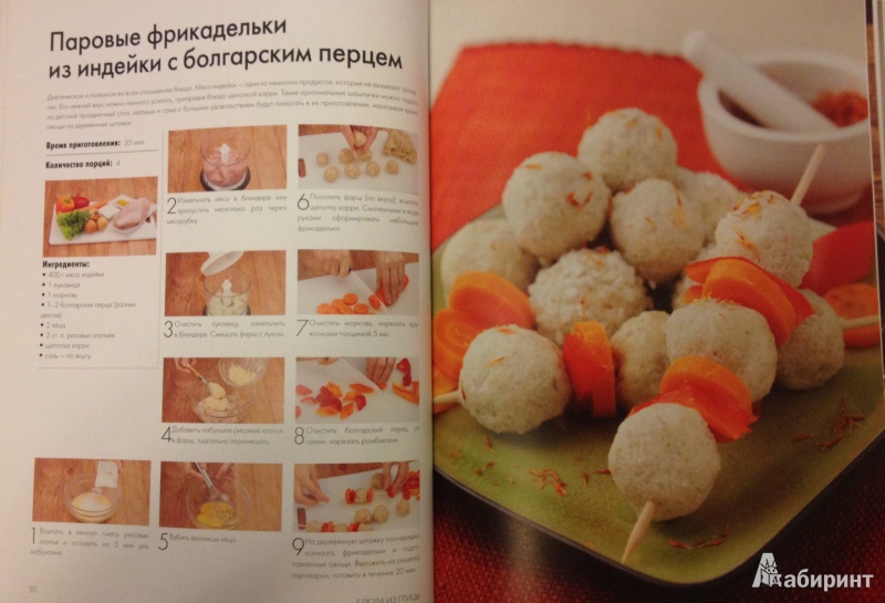 Иллюстрация 6 из 59 для Блюда на пару | Лабиринт - книги. Источник: Подкорытова  Арина Александровна
