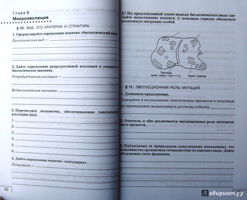 Биология общие закономерности 9 класс. Биология 9 класс Захаров рабочая тетрадь. Биология Общие закономерности 9 класс рабочая тетрадь Захаров. Тетрадь по биологии Общие закономерности 9 класс. Учебник по биологии 9 класс Мамонтов Общие закономерности.