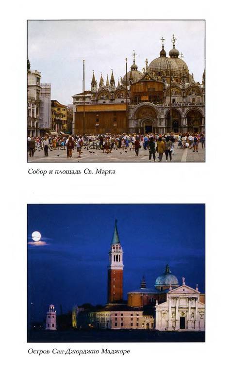 Иллюстрация 18 из 23 для Средневековая Венеция - Жан-Клод Оке | Лабиринт - книги. Источник: Ялина