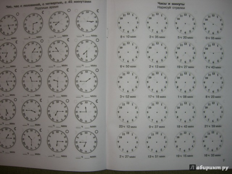 Иллюстрация 9 из 29 для Математика. 4 класс. Учимся определять время по часам. 3000 примеров. ФГОС - Узорова, Нефедова | Лабиринт - книги. Источник: kupavna2