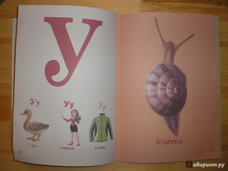 Иллюстрация 23 из 34 для Азбука для малышей | Лабиринт - книги. Источник: Nataykasheva
