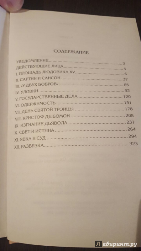 Иллюстрация 38 из 42 для Призрак улицы Руаяль - Жан-Франсуа Паро | Лабиринт - книги. Источник: Никонов Даниил