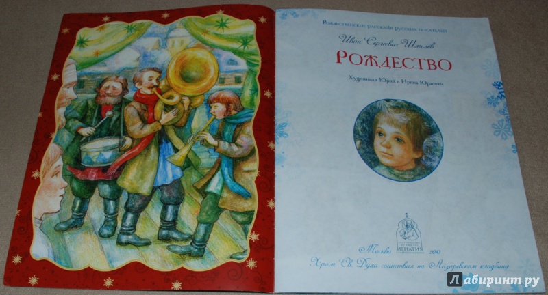 Рождество читать краткое. Иллюстрации к книге лето Господне Шмелев.