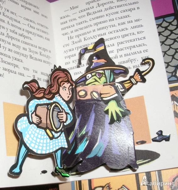 Иллюстрация 17 из 19 для Волшебник страны ОЗ - Лаймен Баум | Лабиринт - книги. Источник: Ёжик