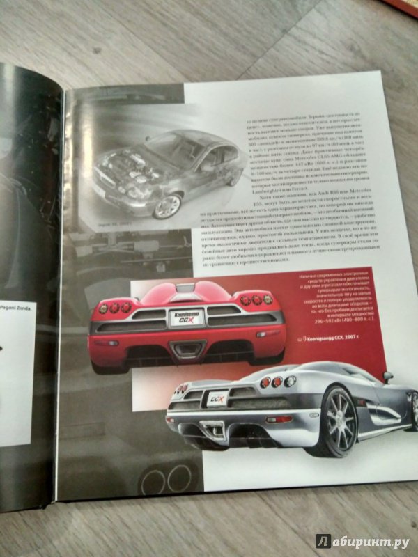 Иллюстрация 18 из 31 для Суперавтомобили мира - Ричард Дридж | Лабиринт - книги. Источник: Тайна