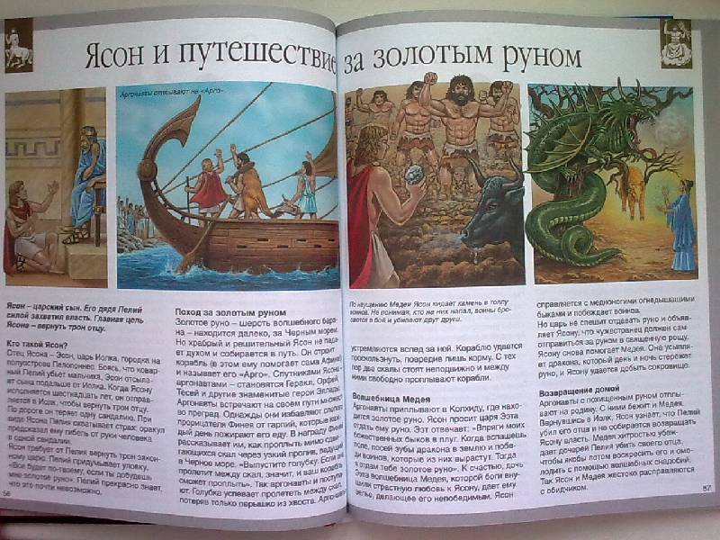 Иллюстрация 42 из 44 для Мифы и легенды народов мира - Сильви Босье | Лабиринт - книги. Источник: н.в.а.