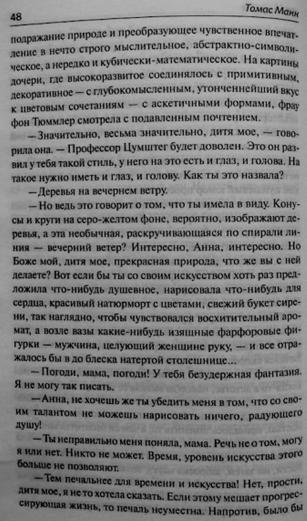 Иллюстрация 5 из 11 для Поздние новеллы - Томас Манн | Лабиринт - книги. Источник: Сурикатя