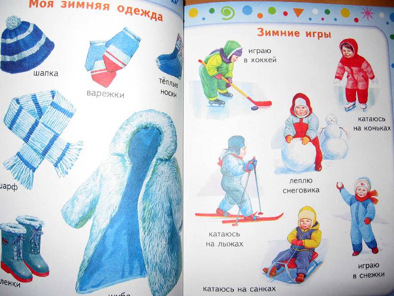 Иллюстрация 7 из 27 для Моя первая книга. Энциклопедия для малышей от 6 месяцев для родителей и воспитателей - Алла Максимова | Лабиринт - книги. Источник: Red cat ;)