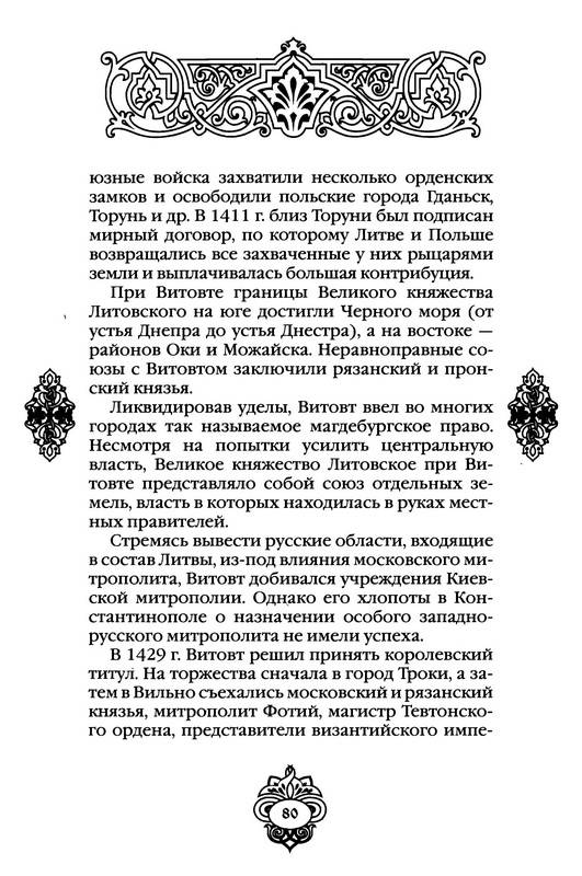 Иллюстрация 41 из 43 для Московия (XIV-XV вв.) - Мария Колыванова | Лабиринт - книги. Источник: Ялина