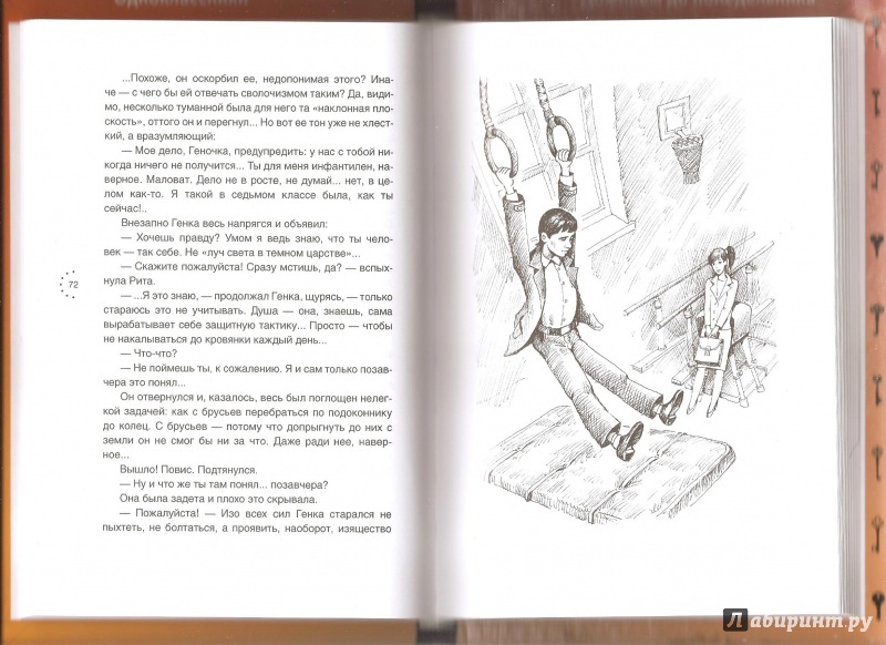 Иллюстрация 12 из 16 для Доживем до понедельника - Георгий Полонский | Лабиринт - книги. Источник: Alex