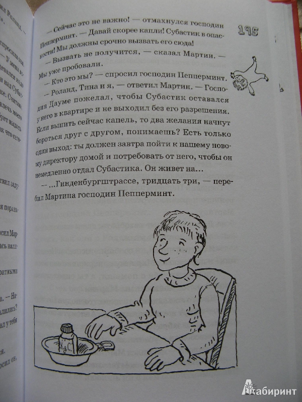 Иллюстрация 30 из 39 для Субастик в опасности - Пауль Маар | Лабиринт - книги. Источник: Ольга