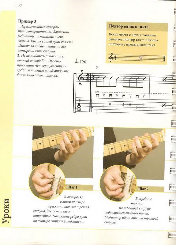 Иллюстрация 26 из 34 для Самоучитель игры на гитаре (+CD) - Фил Капоне | Лабиринт - книги. Источник: Ялина