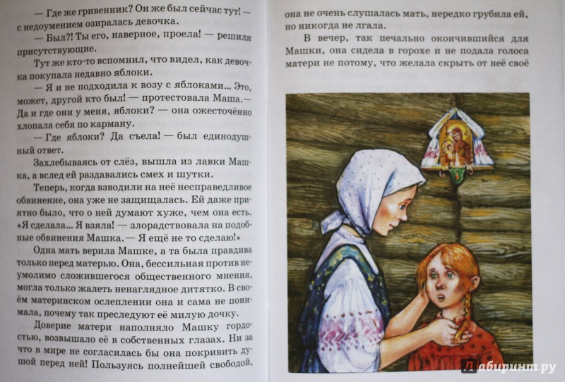 Иллюстрация 18 из 19 для Терпеть - не значит струсить - Антонина Белозор | Лабиринт - книги. Источник: verbina