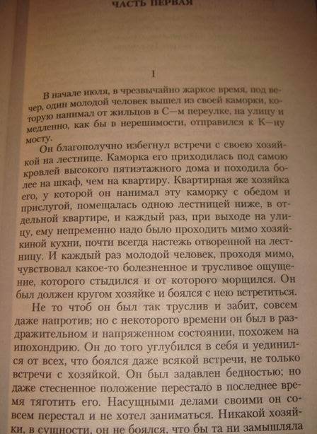 Иллюстрация 28 из 32 для Преступление и наказание - Федор Достоевский | Лабиринт - книги. Источник: lettrice