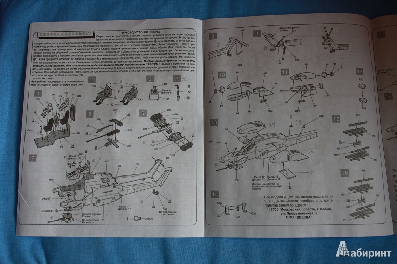 Иллюстрация 25 из 25 для Российский ударный вертолет Ми-28А (7246) | Лабиринт - игрушки. Источник: КНИЖНОЕ ДЕТСТВО