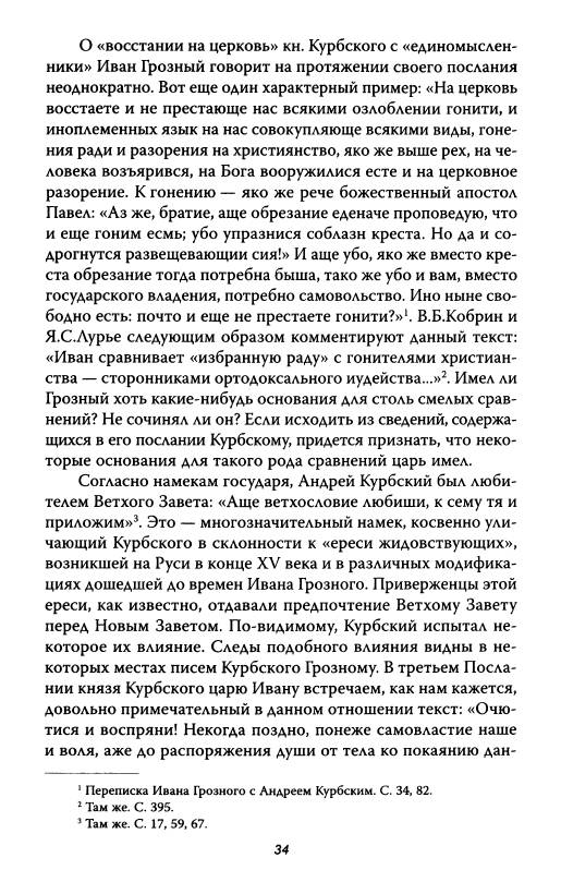 Иллюстрация 2 из 45 для Грозная опричнина - Игорь Фроянов | Лабиринт - книги. Источник: Joker