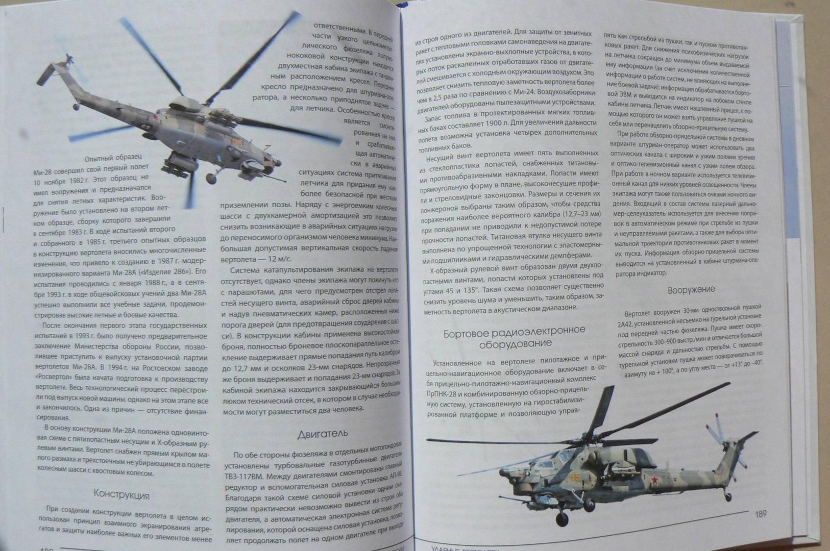 Иллюстрация 23 из 23 для Воздушная мощь России - Виктор Шунков | Лабиринт - книги. Источник: Лидия