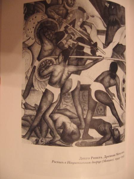 Иллюстрация 8 из 40 для Диего и Фрида - Жан-Мари Леклезио | Лабиринт - книги. Источник: К Е А
