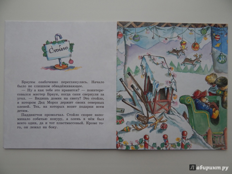 Иллюстрация 15 из 54 для Медвежонок Паддингтон и Рождество - Майкл Бонд | Лабиринт - книги. Источник: Мелкова  Оксана
