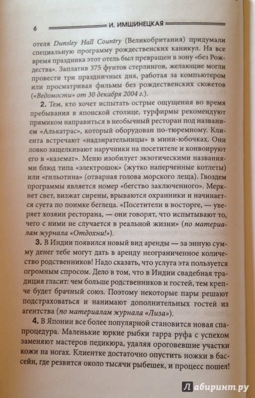 Иллюстрация 6 из 28 для Инструкция по продвижению услуг, или Как продать невидимку? - Ия Имшинецкая | Лабиринт - книги. Источник: Starina