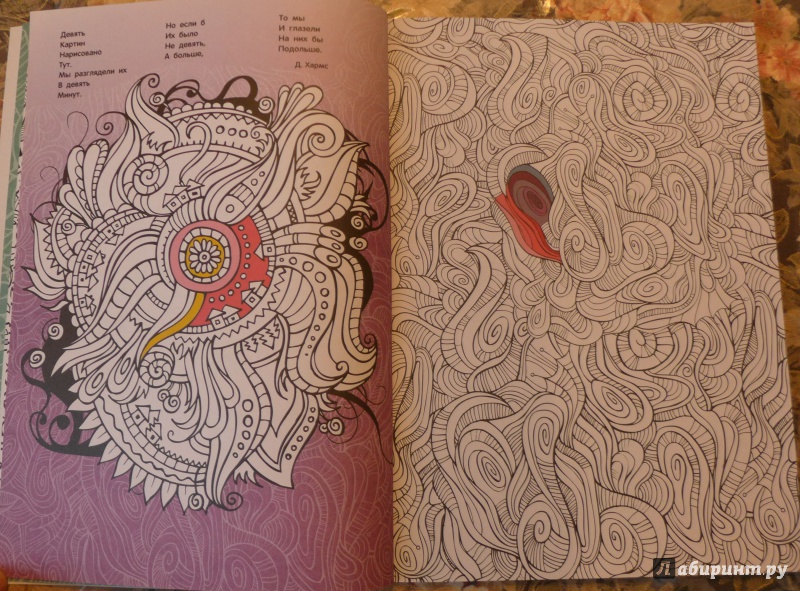 Иллюстрация 5 из 43 для Арт-раскраска. Фантазии | Лабиринт - книги. Источник: Кондрашева  Анна
