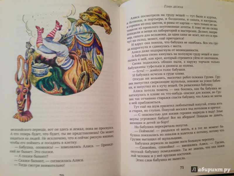 Иллюстрация 18 из 43 для Чулан Синей Бороды - Кир Булычев | Лабиринт - книги. Источник: Псевдоним