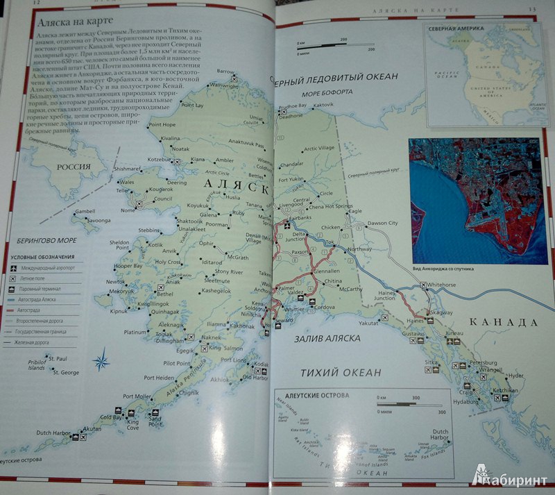 Иллюстрация 8 из 49 для Аляска. Путеводитель | Лабиринт - книги. Источник: Леонид Сергеев