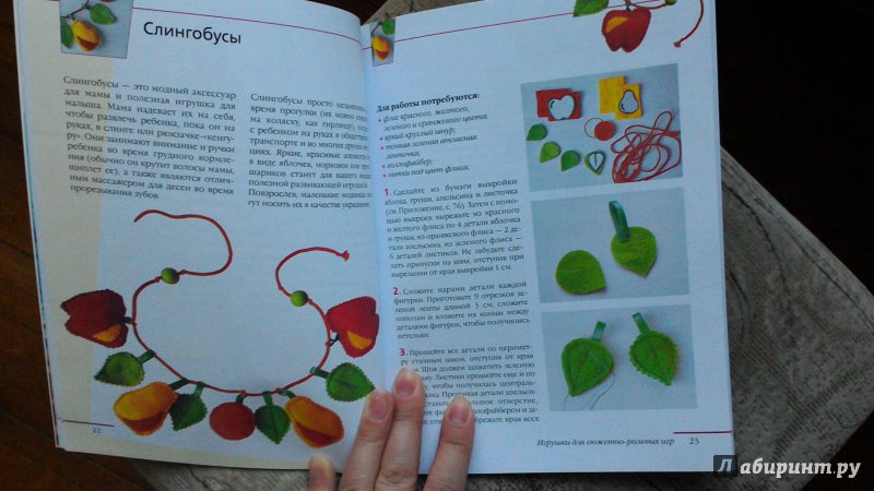 Иллюстрация 50 из 79 для Развивающие игрушки - Алена Тараненко | Лабиринт - книги. Источник: Елена Тюкавкина