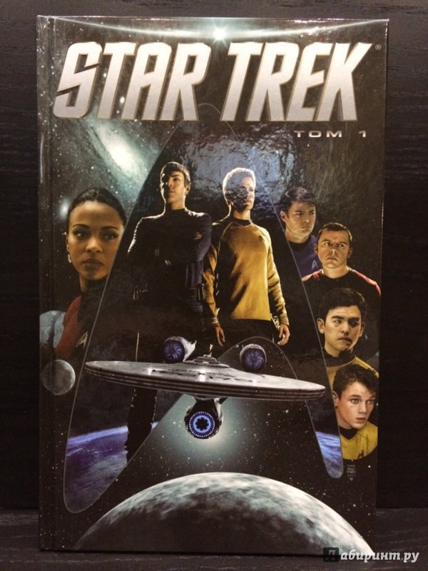 Иллюстрация 7 из 22 для Star Trek. Том 1 - Майк Джонсон | Лабиринт - книги. Источник: Лабиринт