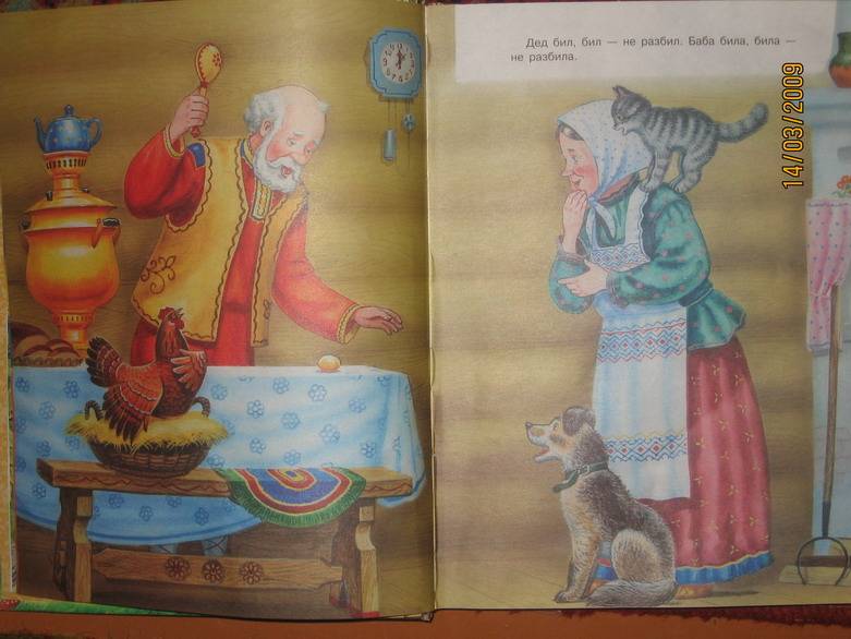 Иллюстрация 9 из 24 для Русские народные сказки | Лабиринт - книги. Источник: Jasmin56
