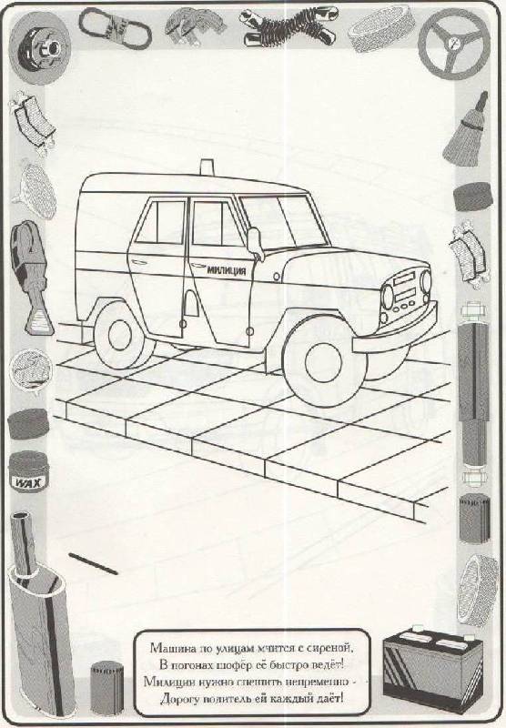 Иллюстрация 9 из 10 для Раскраски: Хочу быть водителем! | Лабиринт - книги. Источник: SVETLANKA