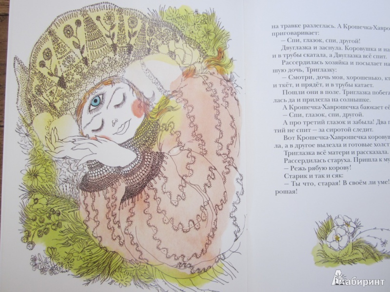 Иллюстрация 17 из 25 для Крошечка-Хаврошечка | Лабиринт - книги. Источник: ЮлияО